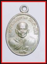 เหรียญเม็ดแตงหลวงปู่ทวดปี 04 (828)